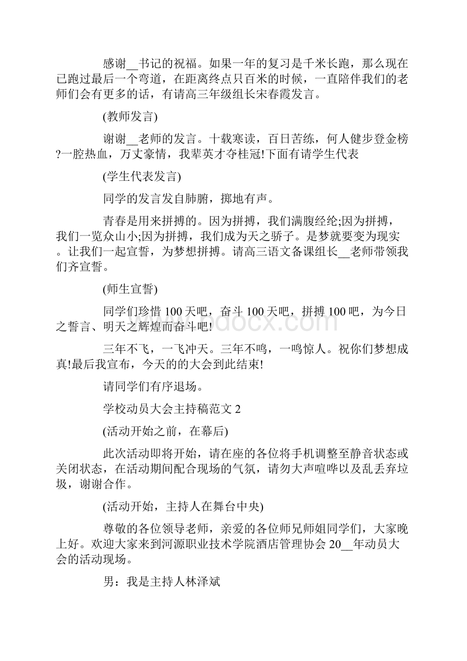 学校动员大会主持稿范文.docx_第2页