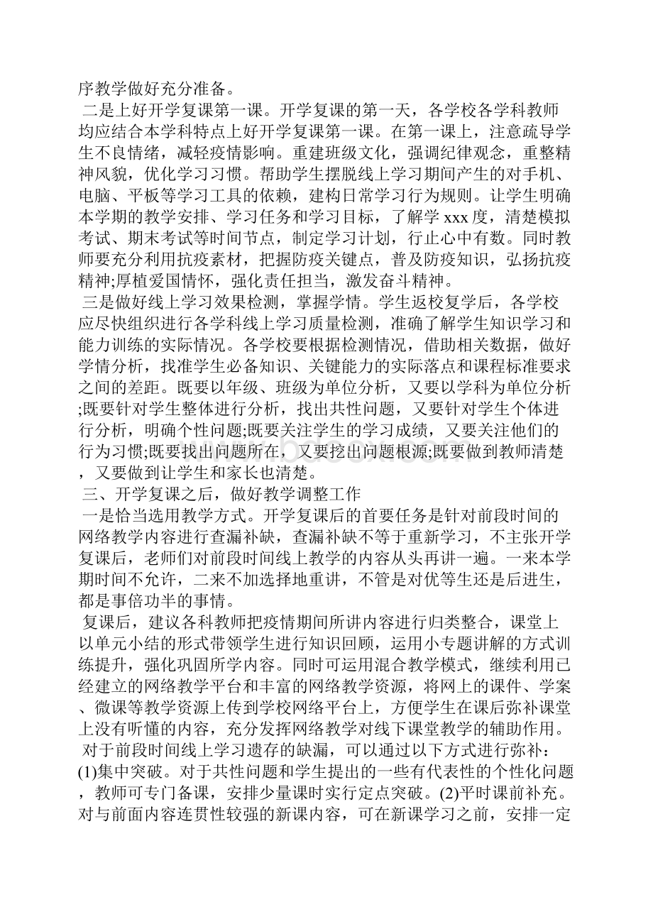 精编疫情复课后线上线下教学衔接工作计划三篇三.docx_第2页