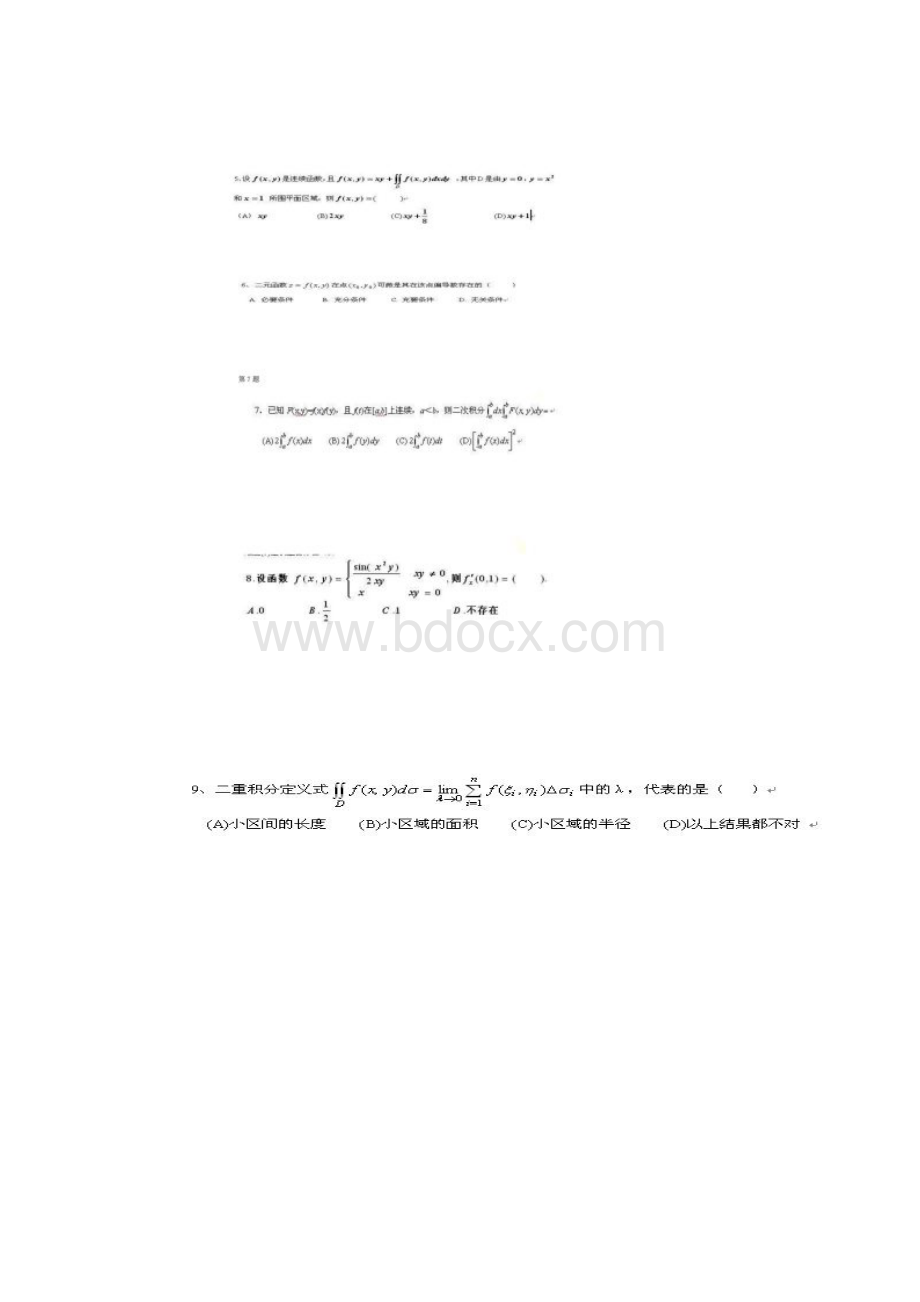 中国石油大学高等数学二在线作业13.docx_第2页