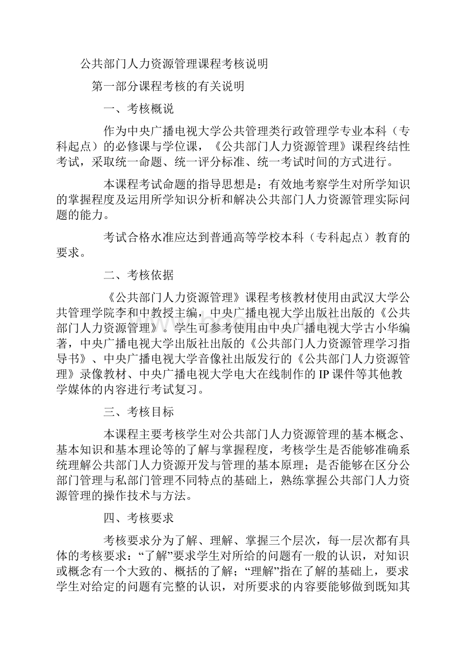 公共部门人力资源管理课程考核说明.docx_第2页