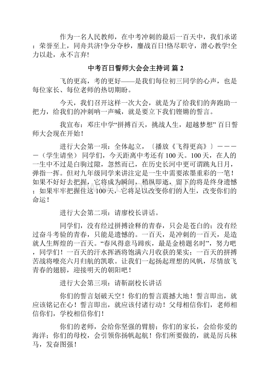 中考百日誓师大会会主持词汇编五篇.docx_第2页