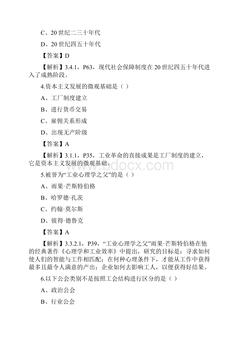 04劳动关系与劳动法真题.docx_第2页