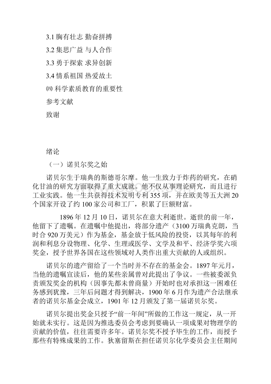 诺贝尔物理学奖获得者看素质教育的重要.docx_第2页