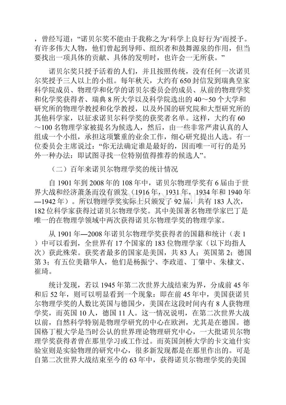 诺贝尔物理学奖获得者看素质教育的重要.docx_第3页