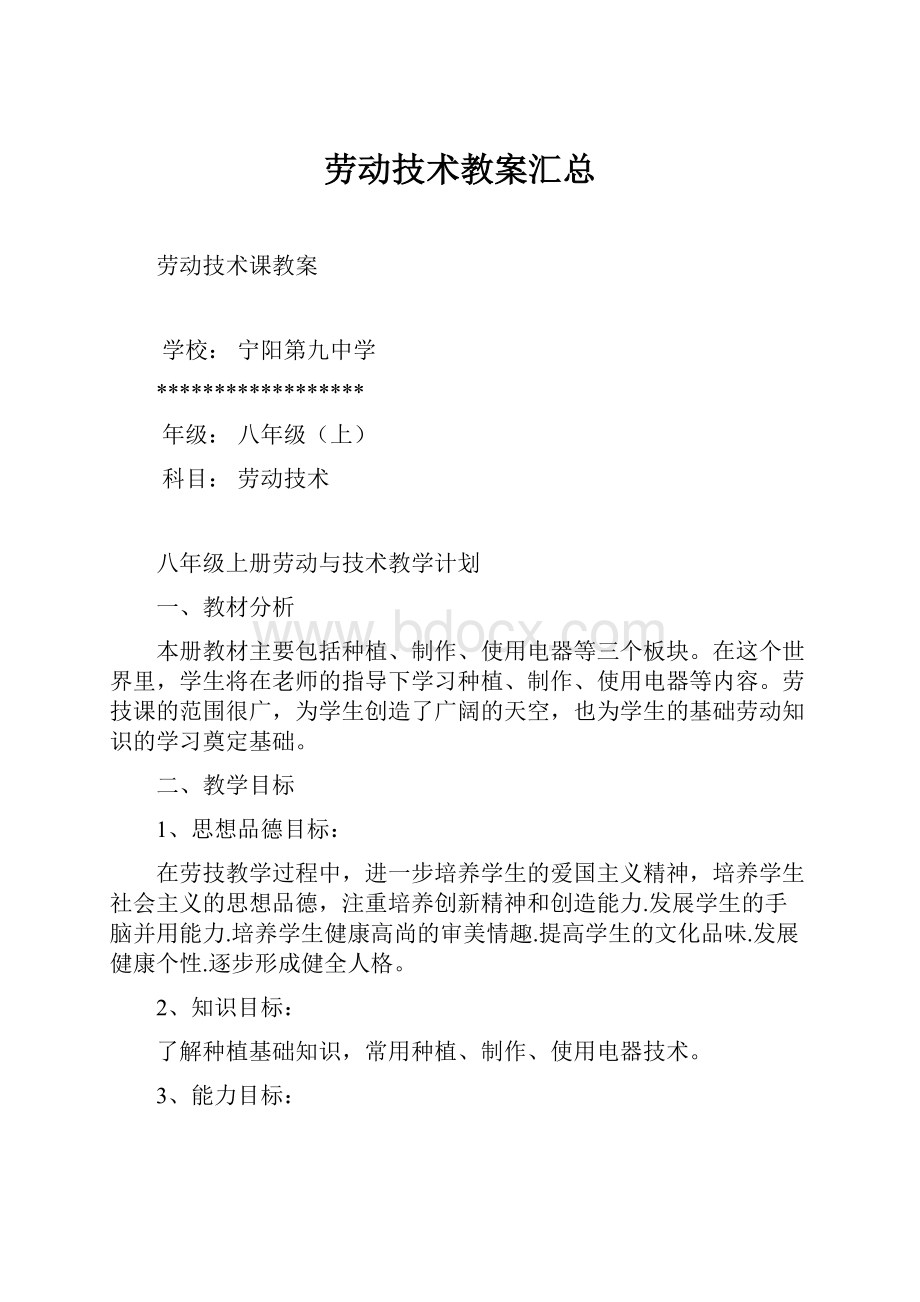 劳动技术教案汇总.docx_第1页