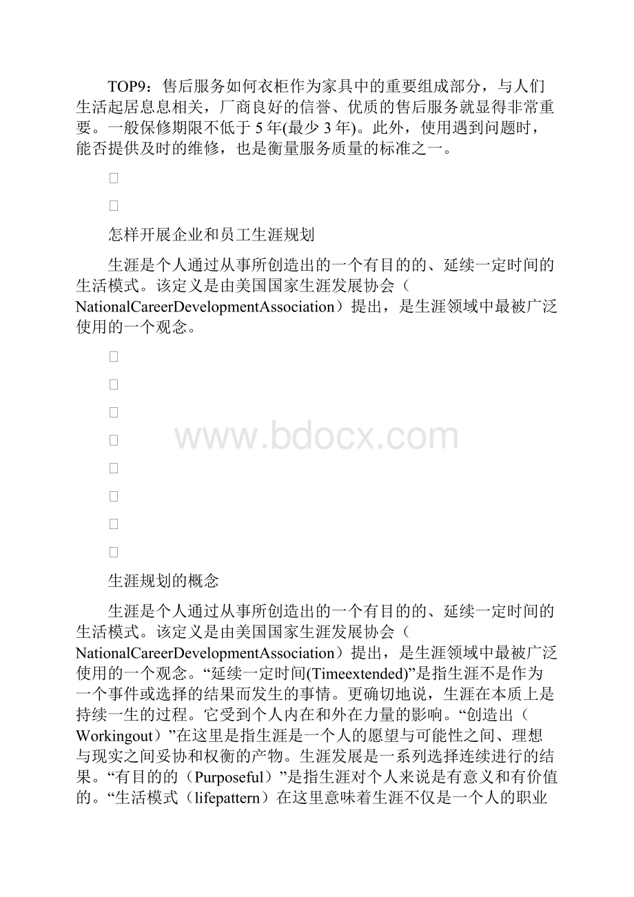 推拉门衣柜选择九大注意事项.docx_第3页