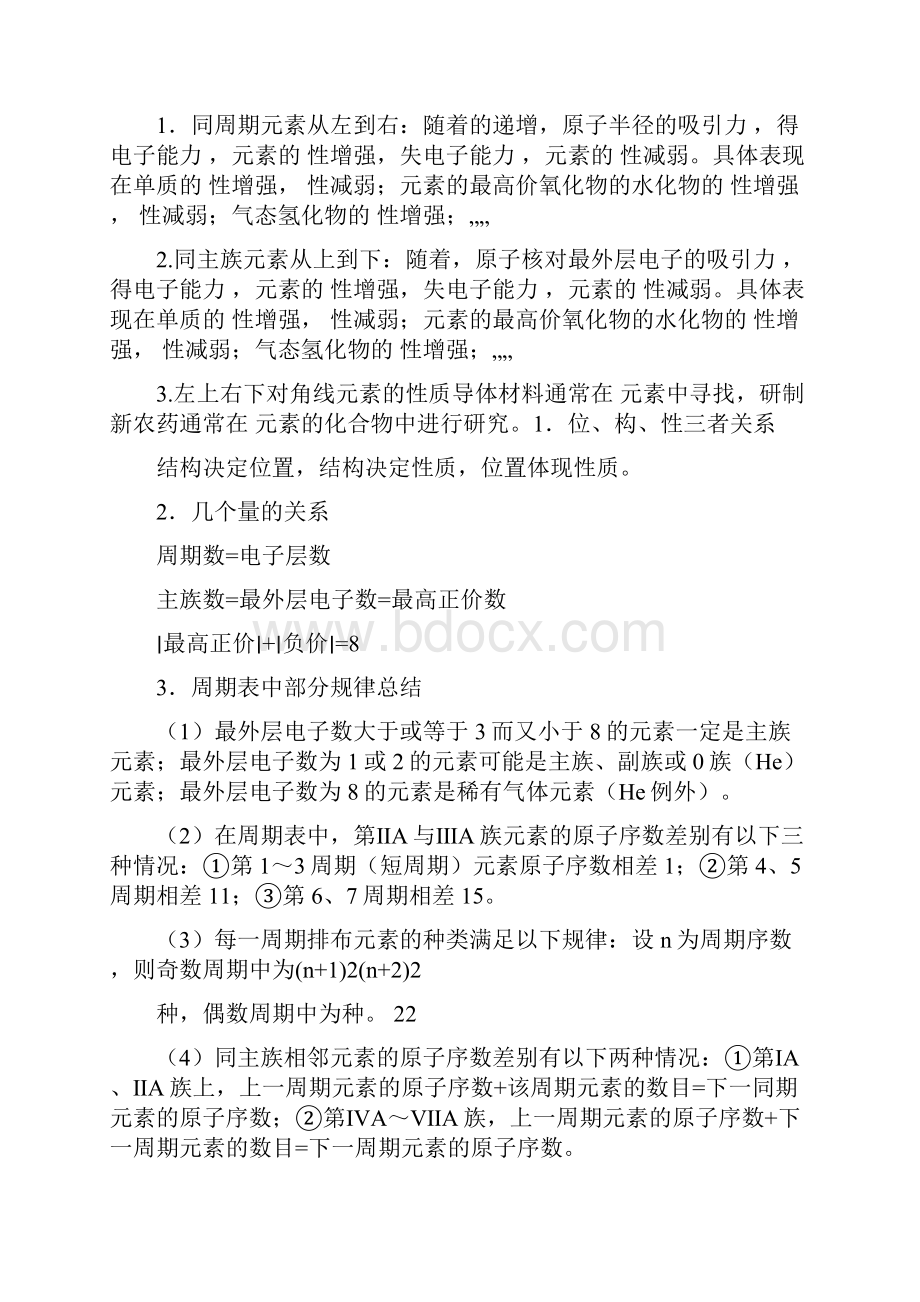 高考化学一轮复习 元素周期律和元素周期表精品教案.docx_第2页