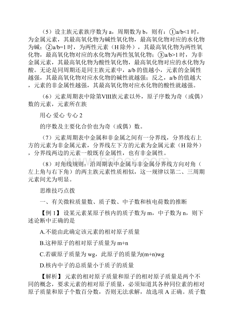 高考化学一轮复习 元素周期律和元素周期表精品教案.docx_第3页