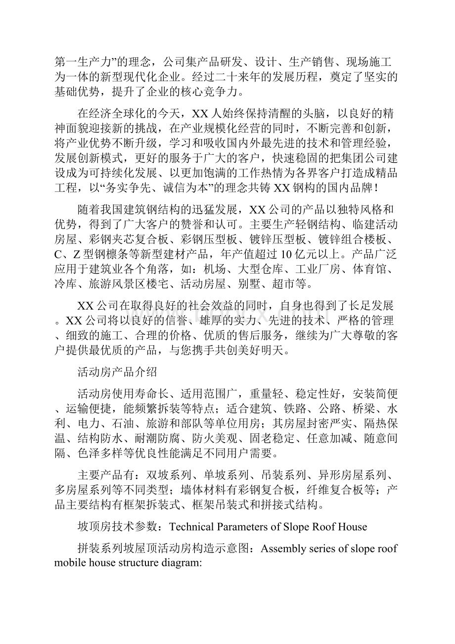 活动板房材料规格及报价清单三篇.docx_第2页