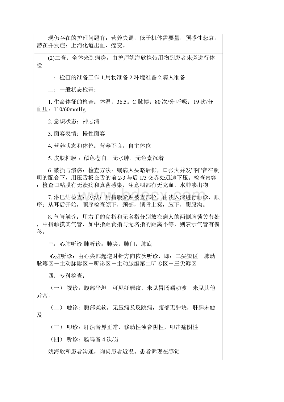 届护理部业务查房记录2 2.docx_第3页