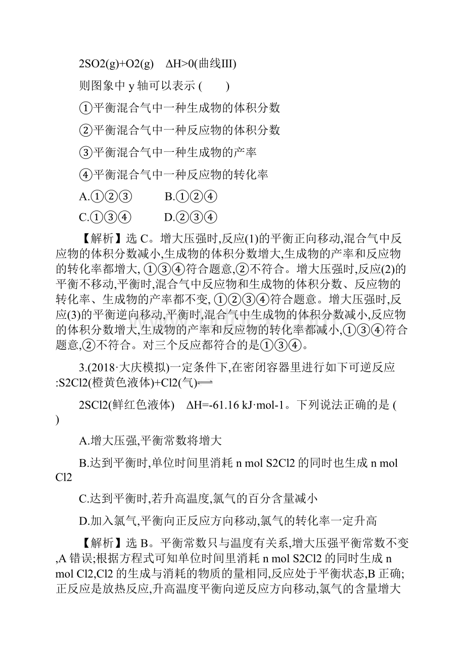 届一轮世纪金榜单元评估检测七高中化学.docx_第2页