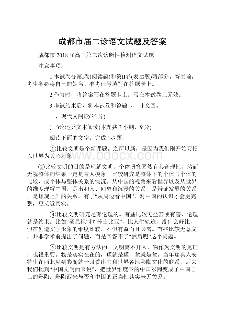 成都市届二诊语文试题及答案.docx