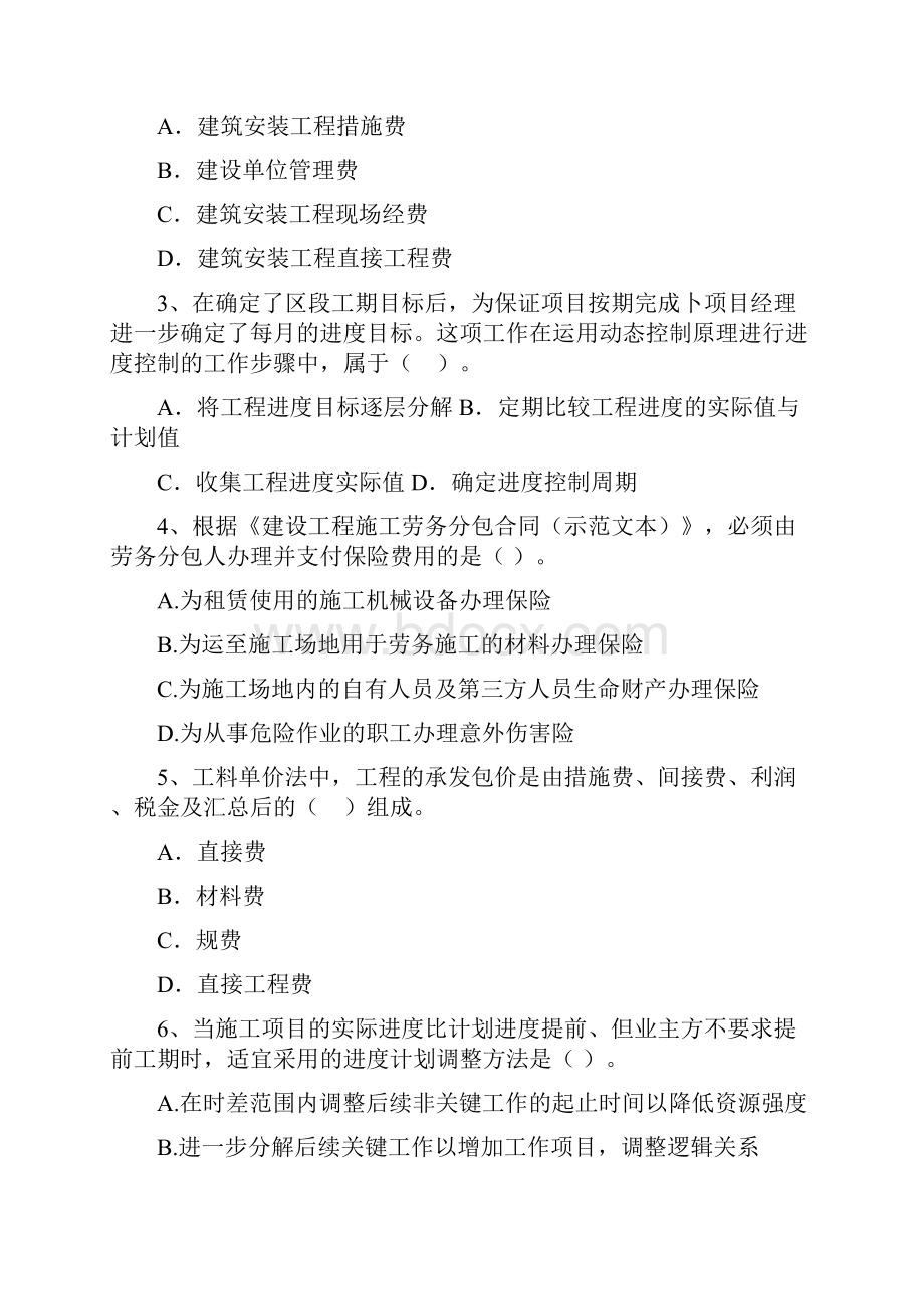 全国二级建造师《建设工程施工管理》模拟试题B卷 附解析.docx_第2页