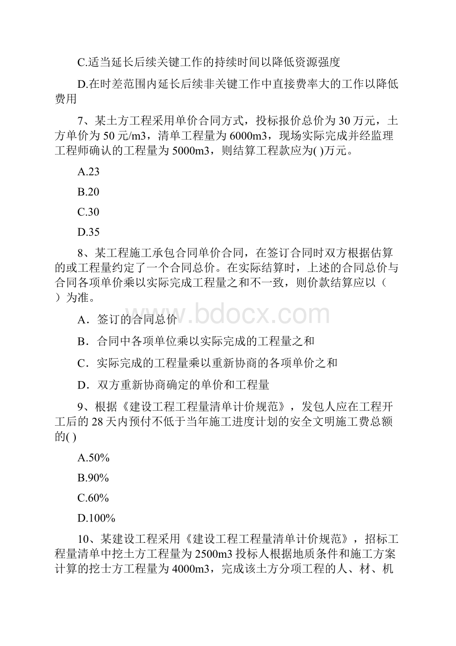 全国二级建造师《建设工程施工管理》模拟试题B卷 附解析.docx_第3页