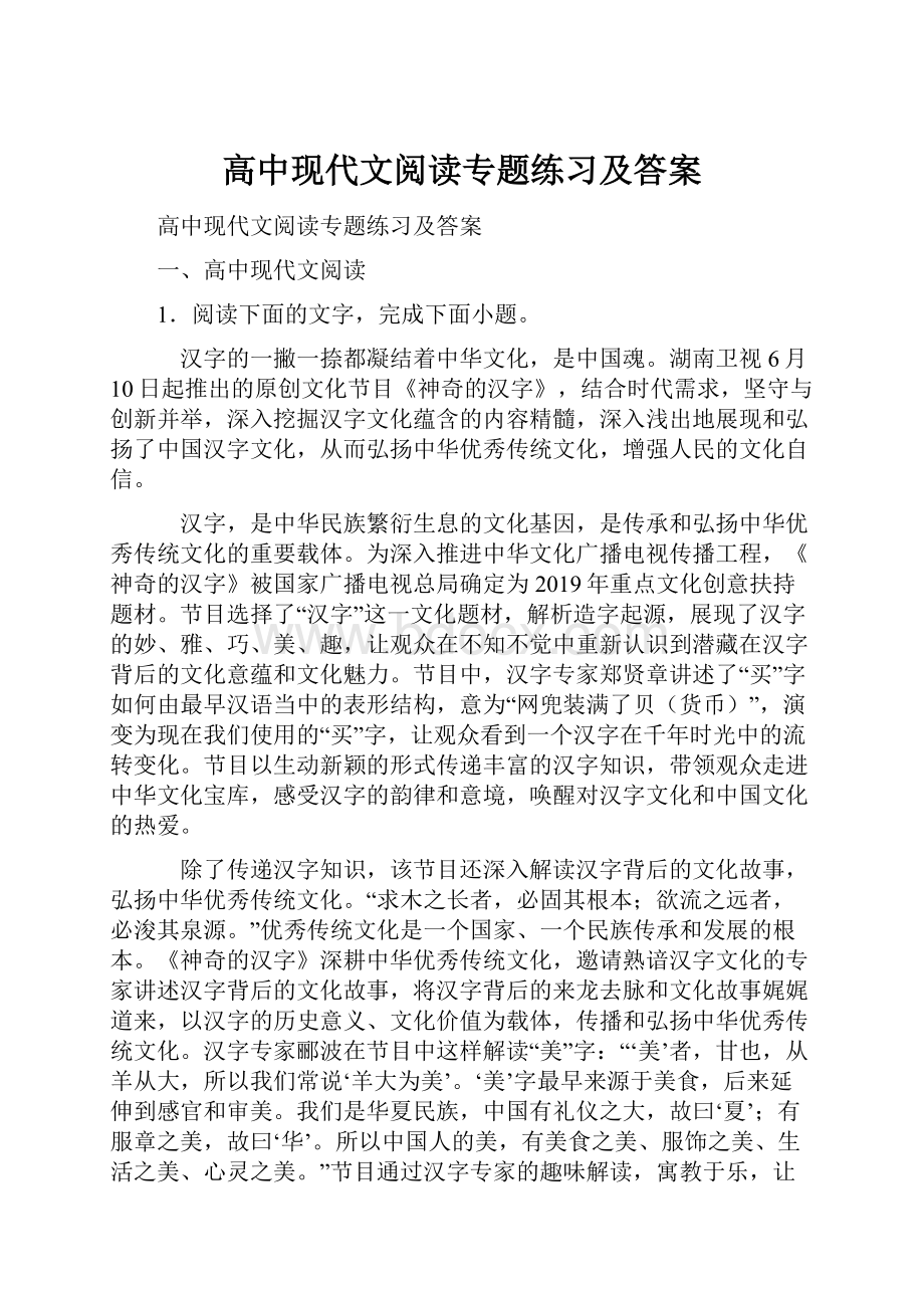 高中现代文阅读专题练习及答案.docx