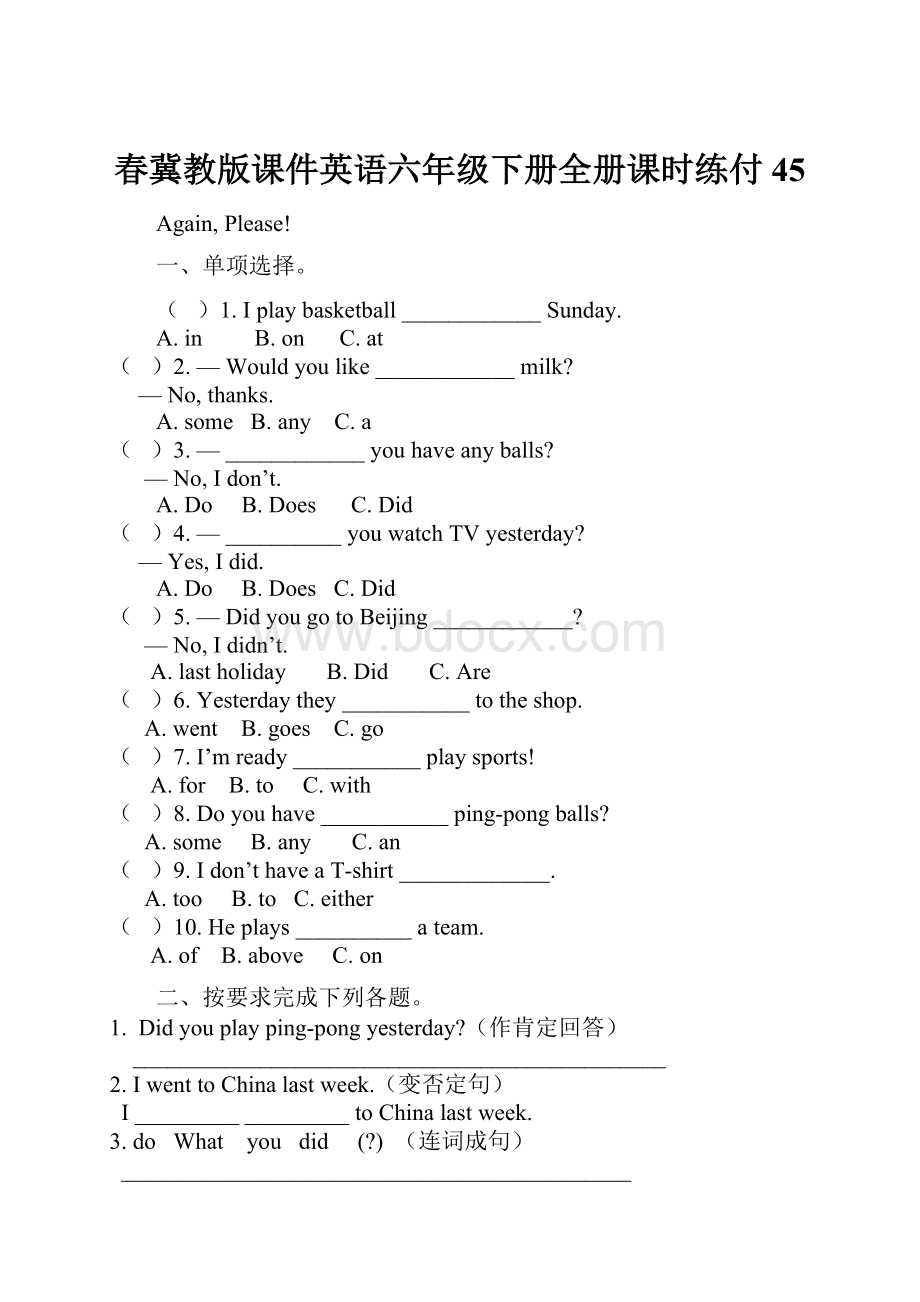 春冀教版课件英语六年级下册全册课时练付45.docx