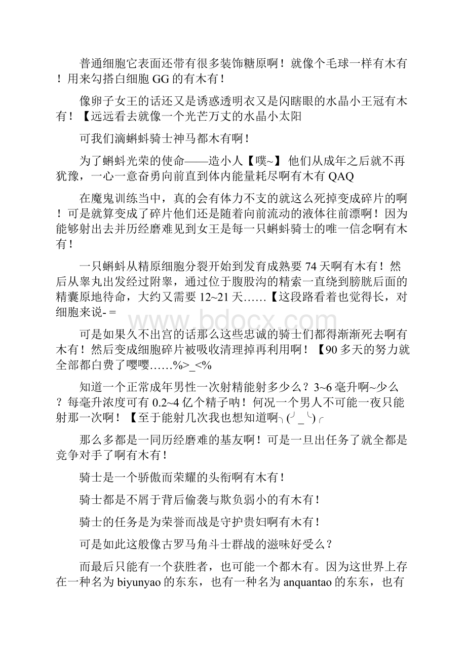 DrvagusN 咳咳这是学术帖医学视角吐槽属性改个名字搬过来.docx_第3页