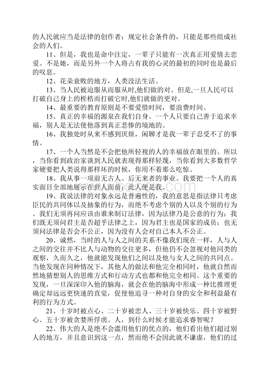 卢梭名言大全.docx_第2页