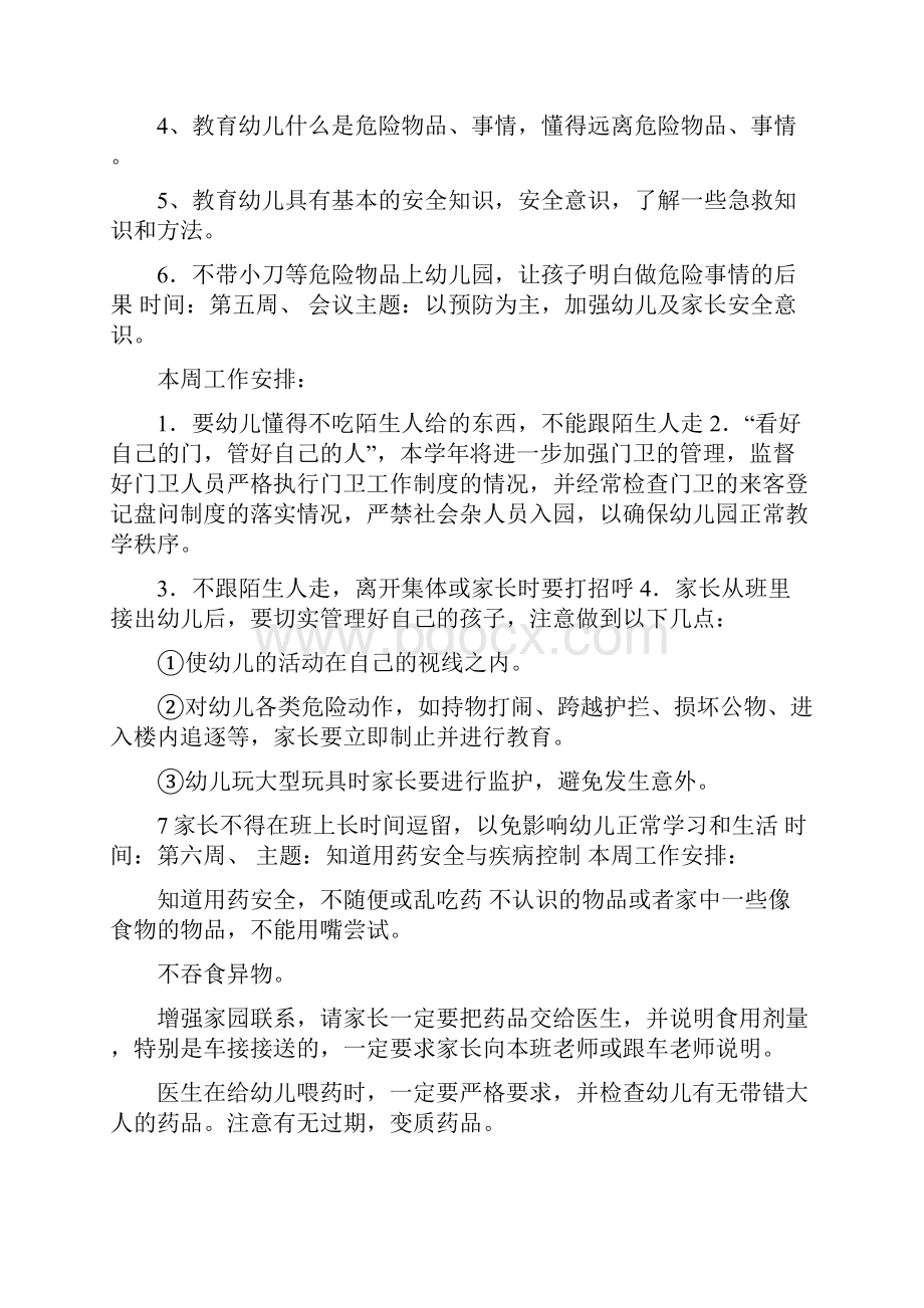 幼儿园第七周安全教育幼儿园各周安全教育内容.docx_第3页