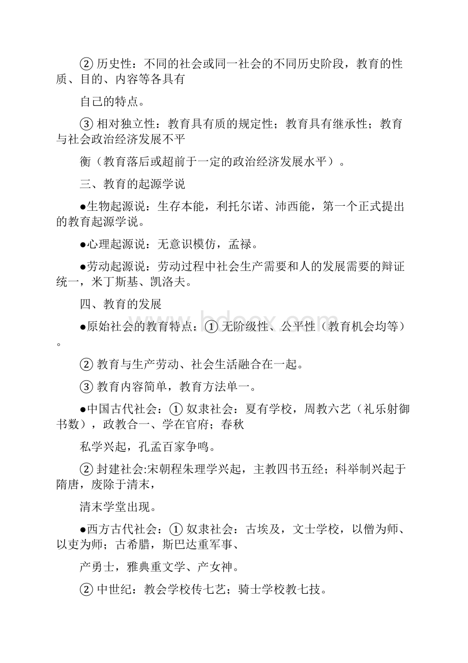 小学教师资格证考试知识点汇总教育教学知识与能力和综合素质简答材料分析知识点.docx_第2页