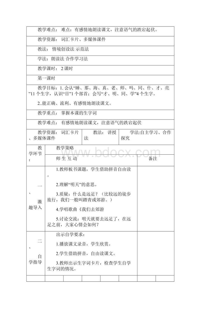 部编版小学语文一年级上册第七单元教案.docx_第3页