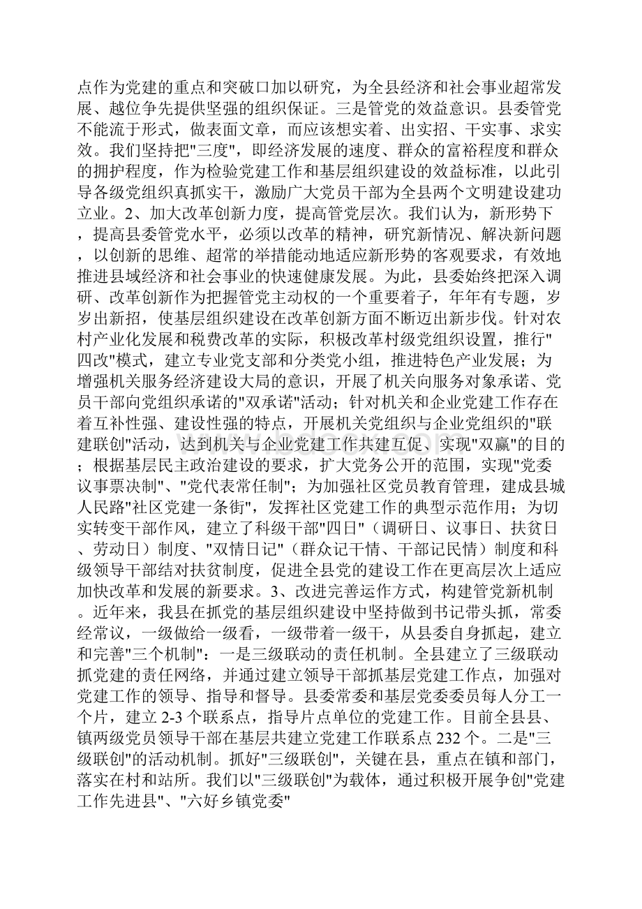 党的基层组织建设情况汇报.docx_第2页