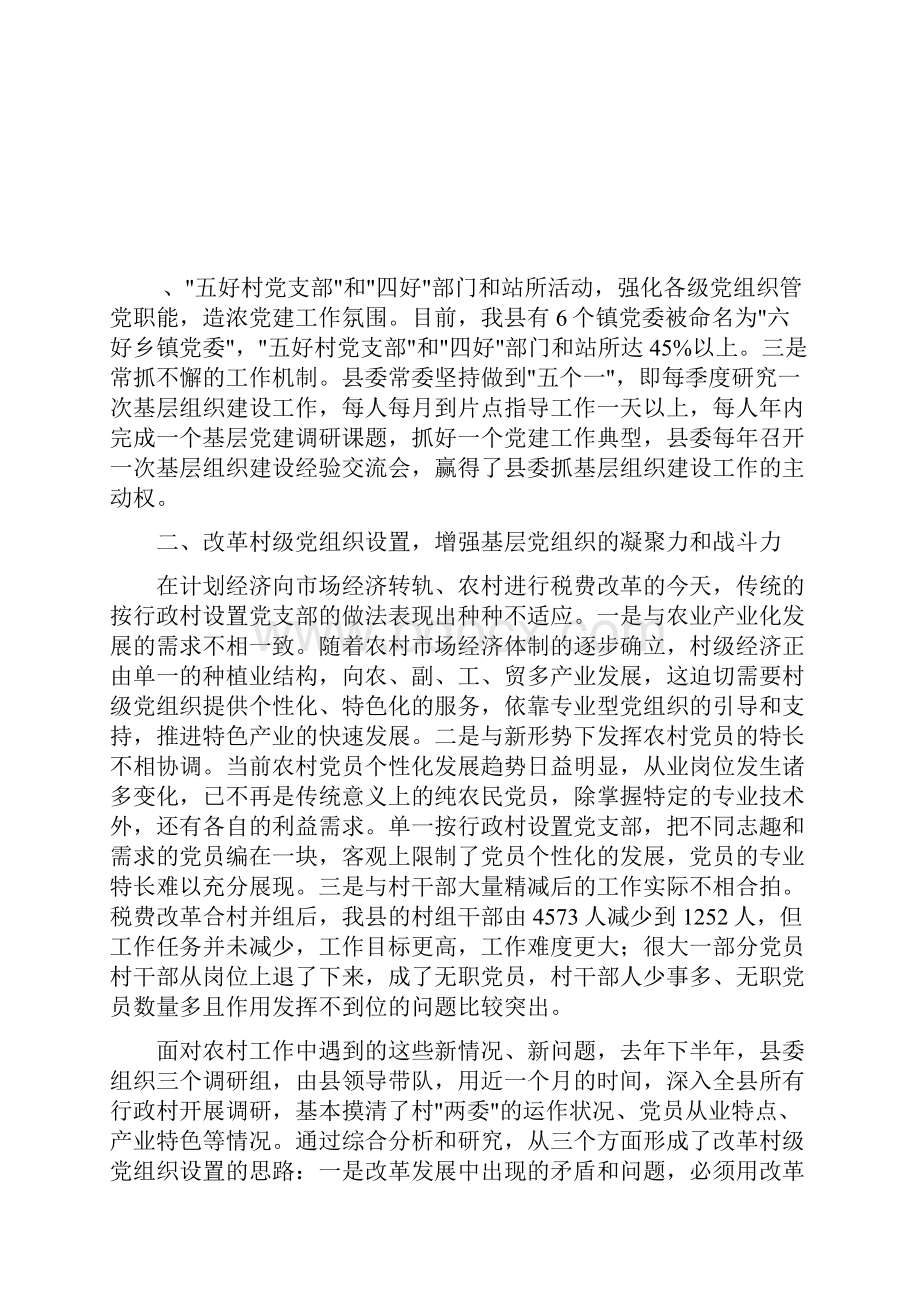 党的基层组织建设情况汇报.docx_第3页