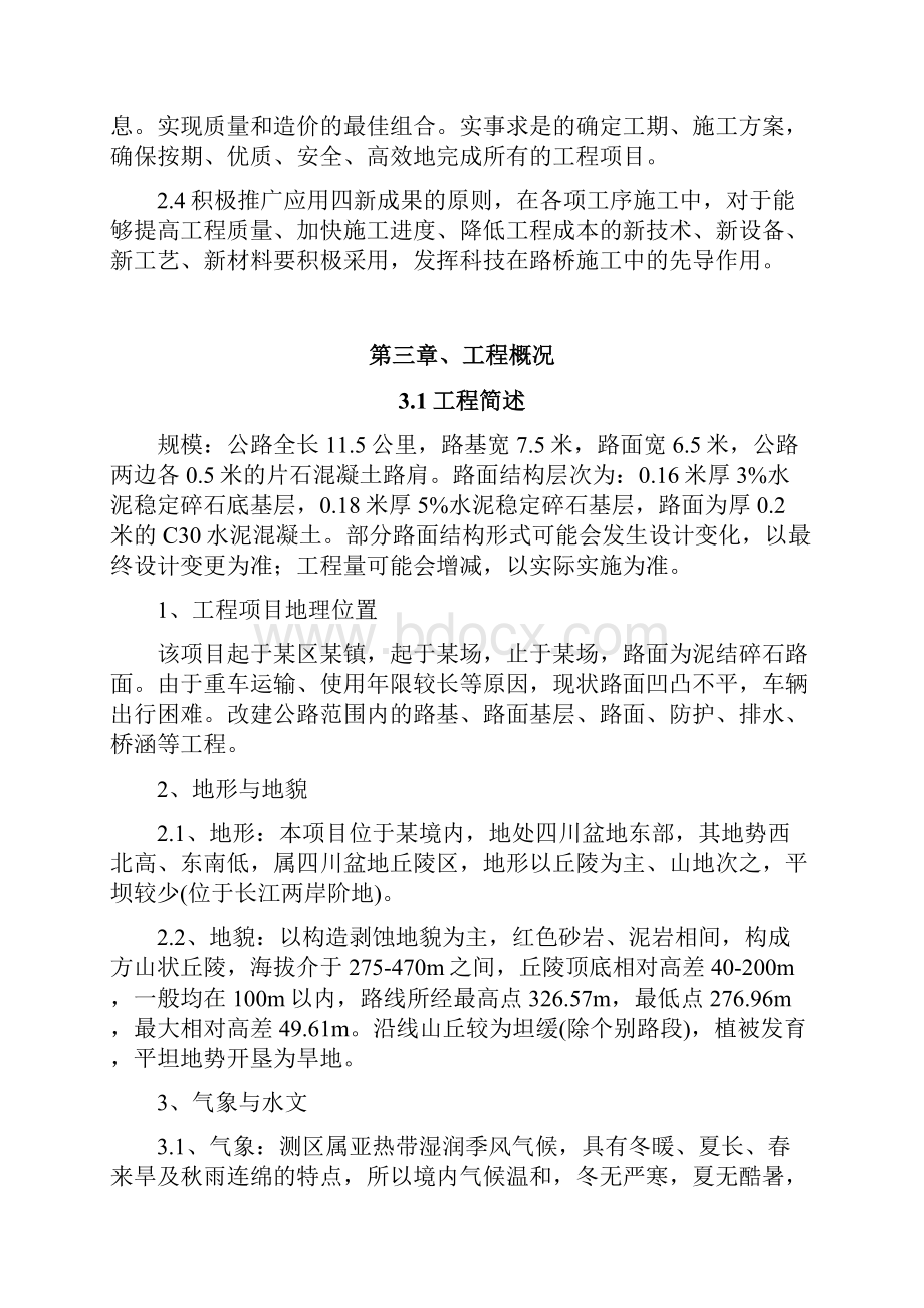 某区某二级公路施工组织设计1.docx_第2页