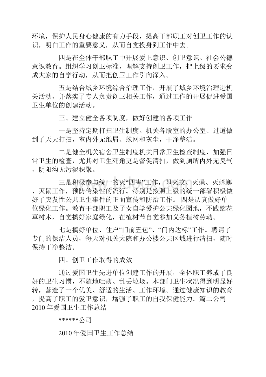 爱国卫生检查活动总结.docx_第2页