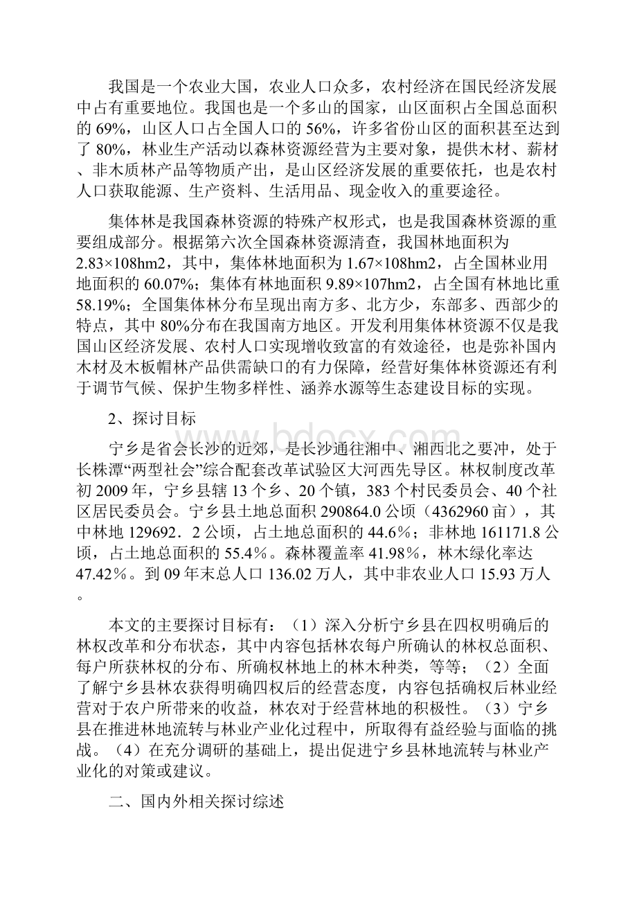 林权制度改革实践性问题探讨.docx_第2页