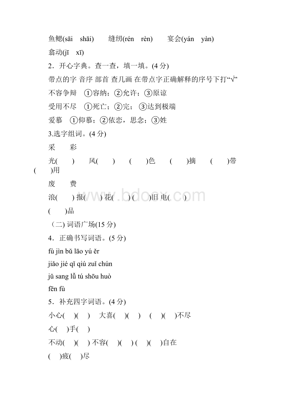 五年级上册语文单元测试第四单元 B卷人教新课标含答案.docx_第2页