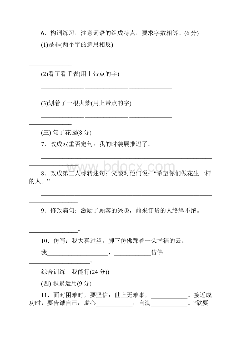 五年级上册语文单元测试第四单元 B卷人教新课标含答案.docx_第3页