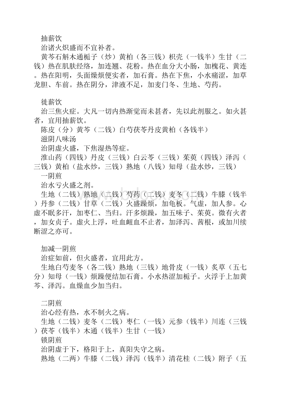 公共版权喉舌备要秘旨.docx_第2页