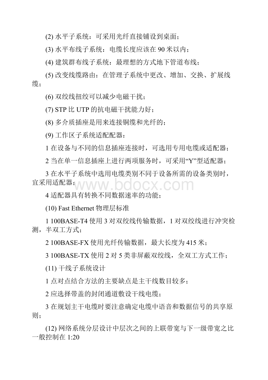 计算机四级考点全攻略.docx_第2页