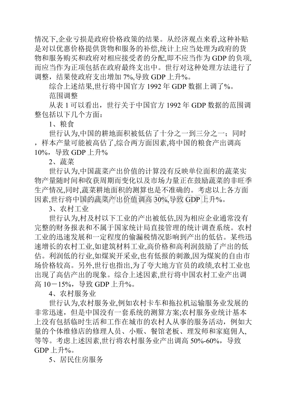 世界银行中国GDP数据调整及其存在问题.docx_第3页