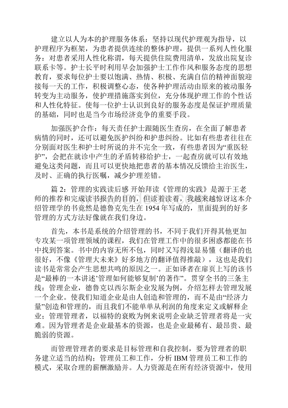 管理的实践读后感.docx_第2页