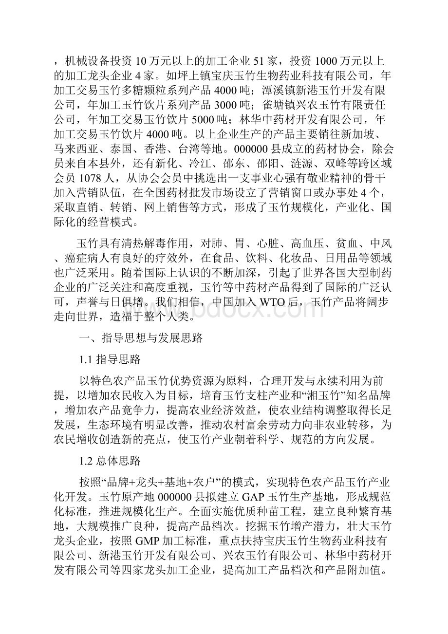 县药材产业发展规划.docx_第2页