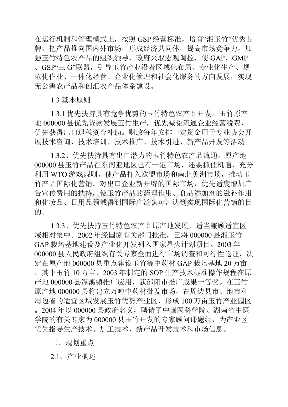 县药材产业发展规划.docx_第3页