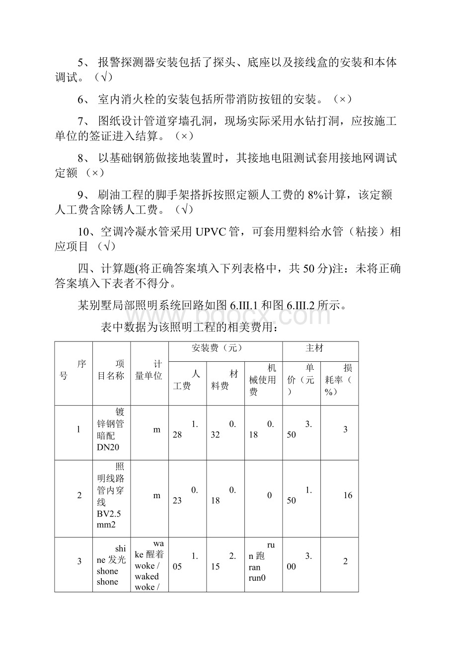 安装造价试题及答案.docx_第3页