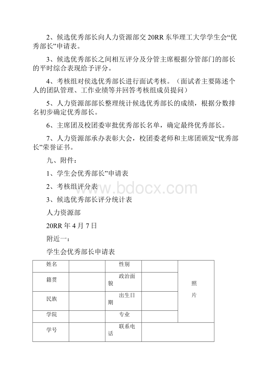 9A文学生会评优实施方案包含评优所需表格.docx_第3页