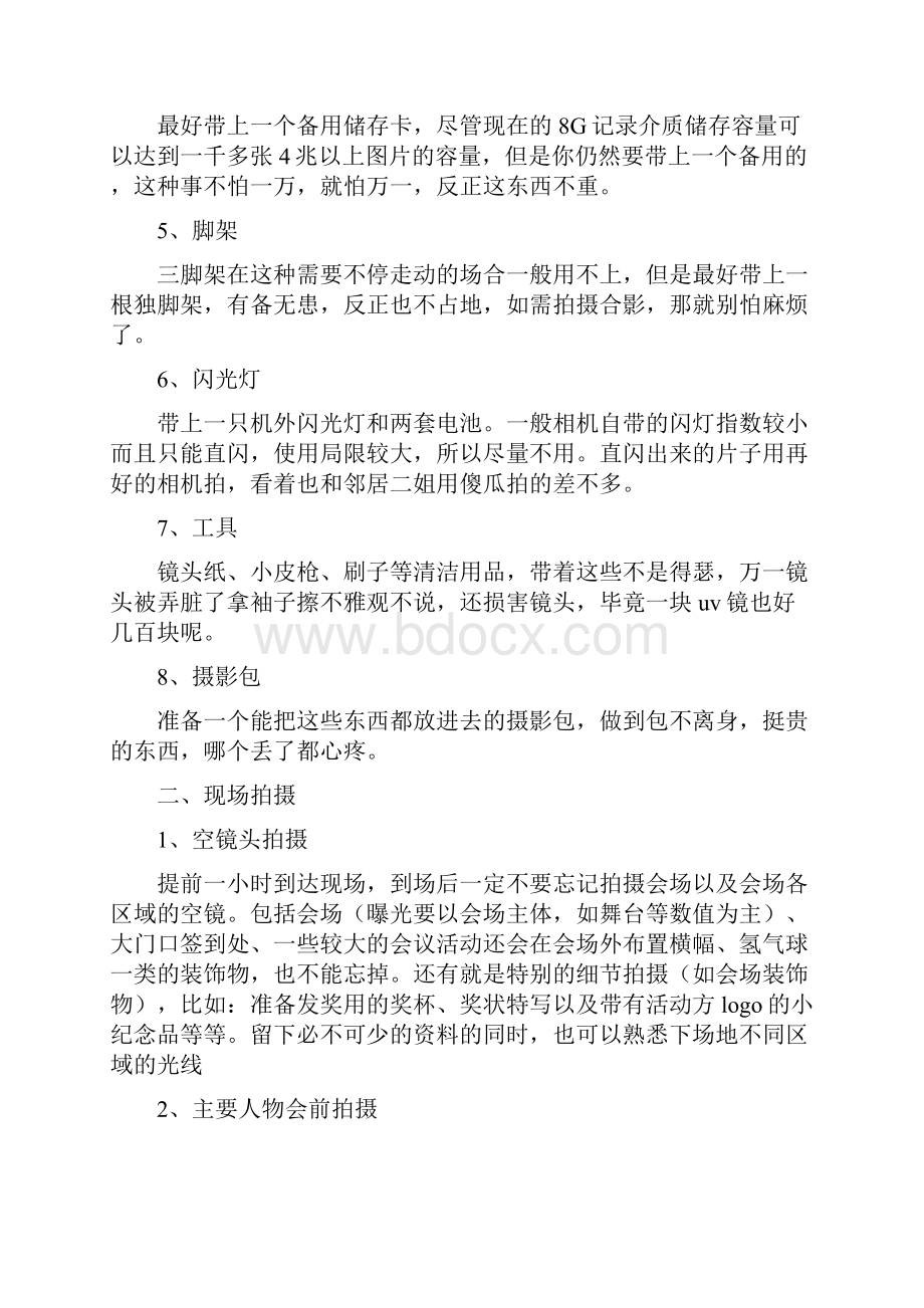 大型活动拍摄技巧教程文件.docx_第2页