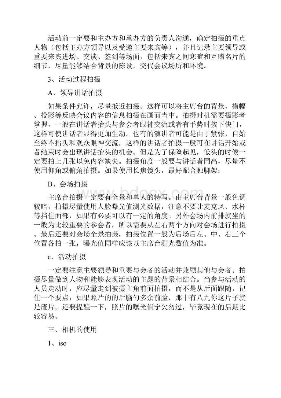 大型活动拍摄技巧教程文件.docx_第3页