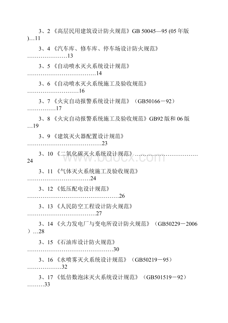 云南省建筑消防设施施工技术管理人员消防专业考试.docx_第2页