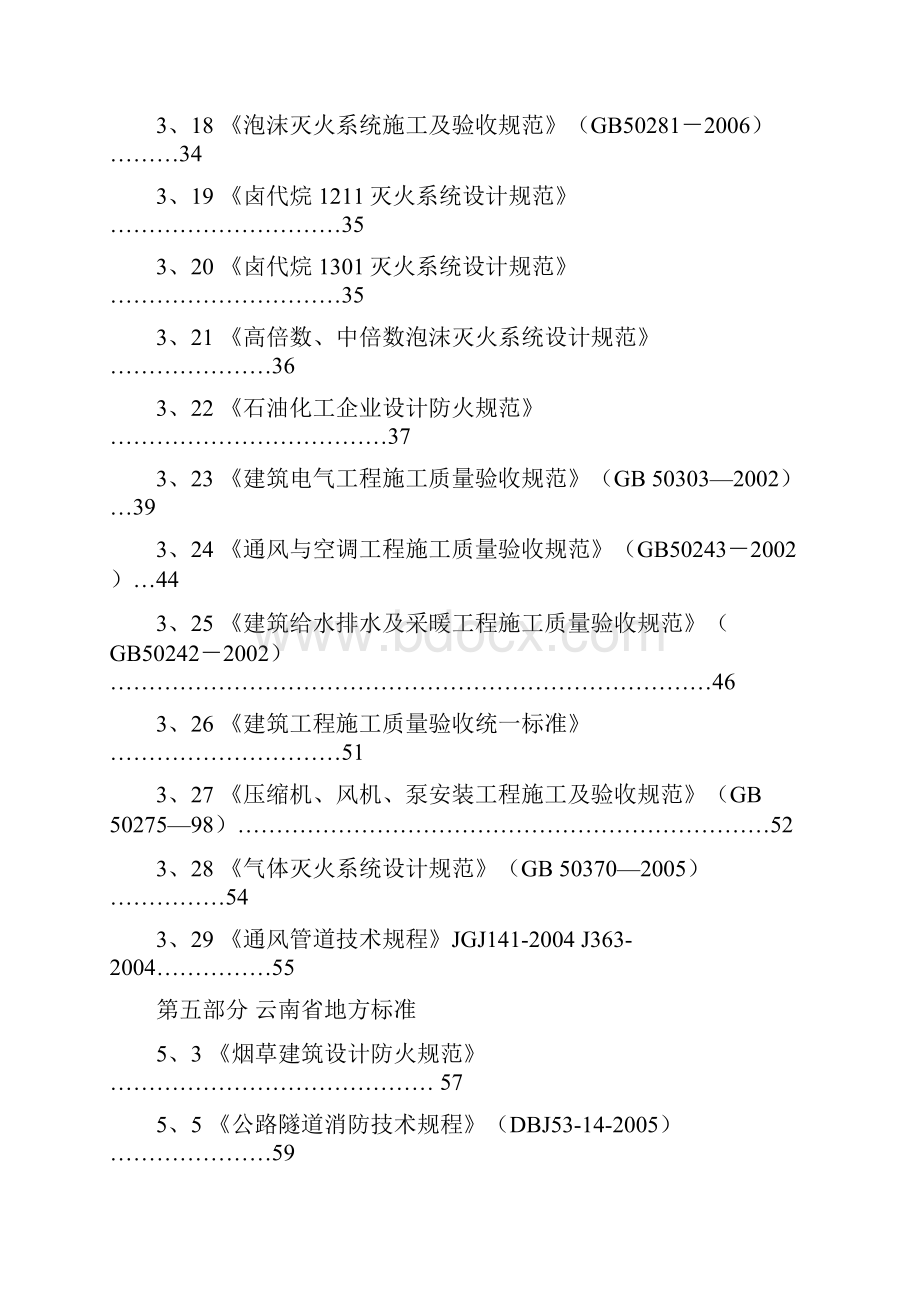 云南省建筑消防设施施工技术管理人员消防专业考试.docx_第3页