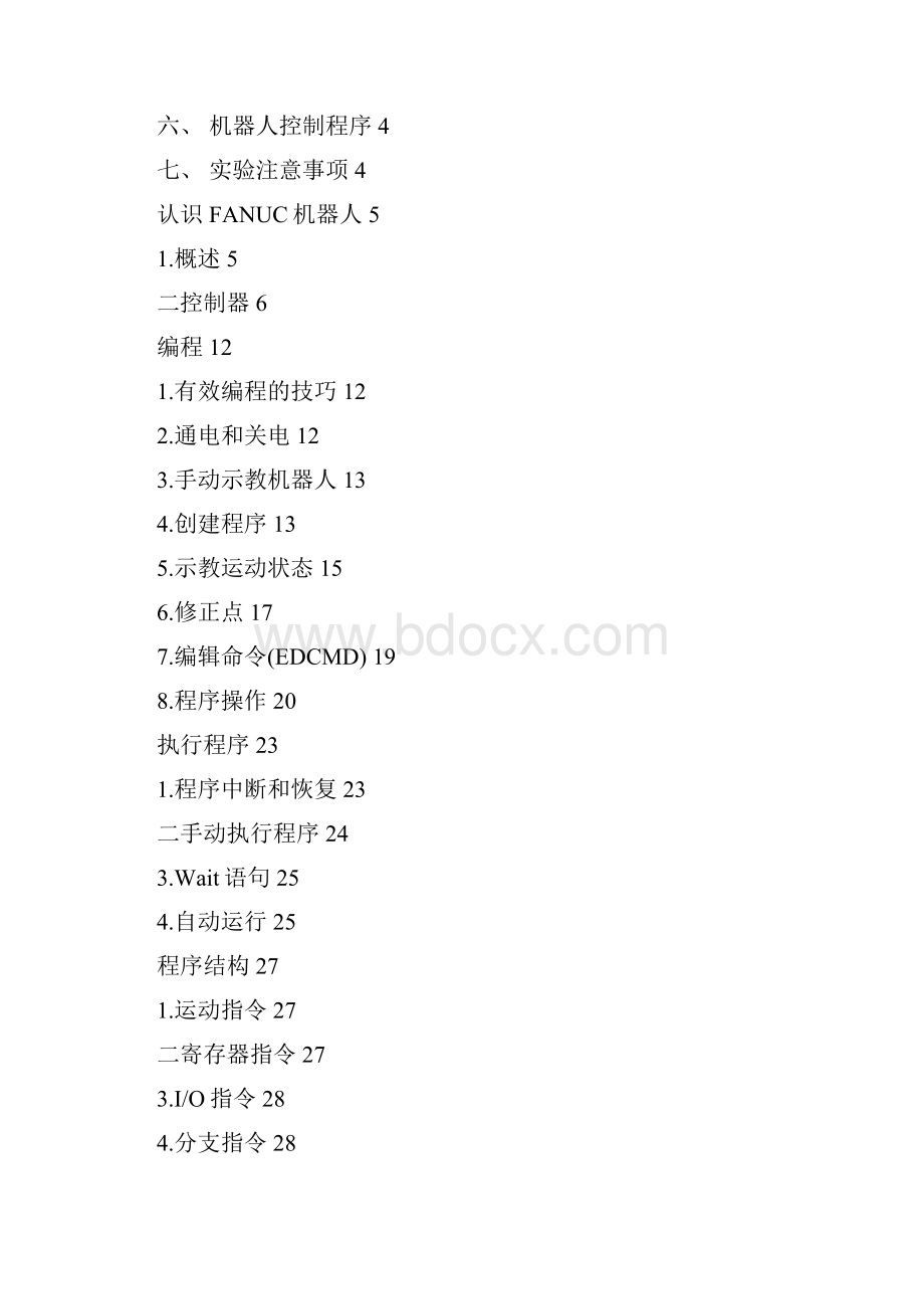 FANUC机器人实验指导书docx.docx_第2页