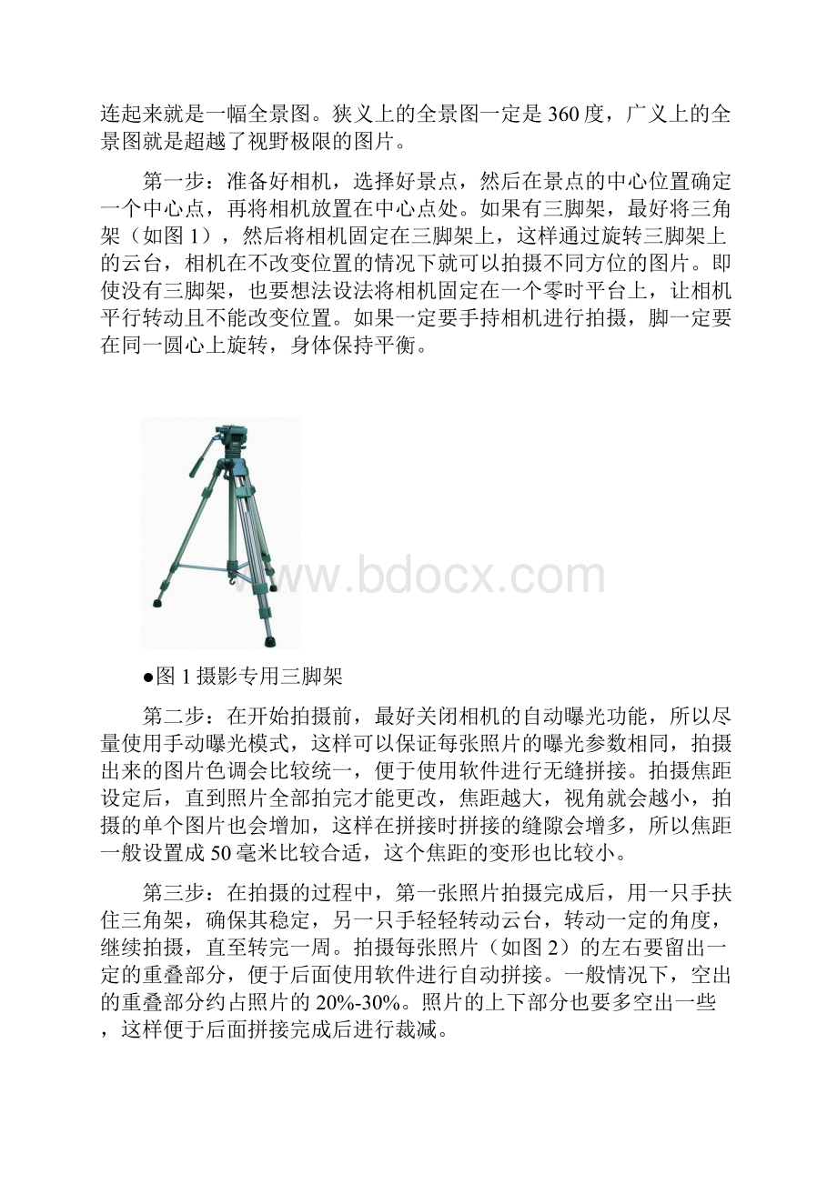 制作360度动态全景图.docx_第2页