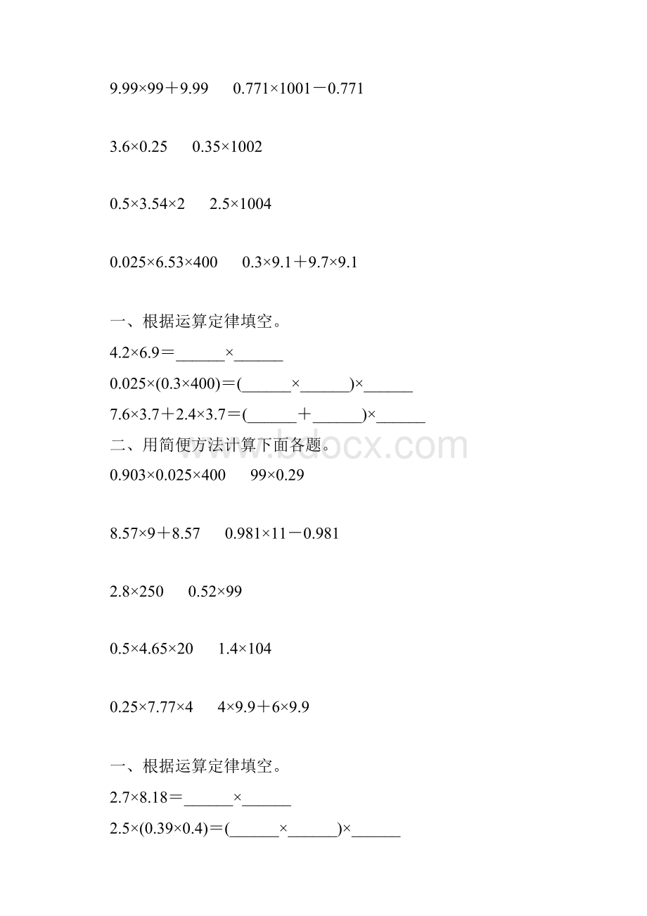 人教版小学五年级数学上册第一单元小数乘法简便计算综合复习题28.docx_第2页