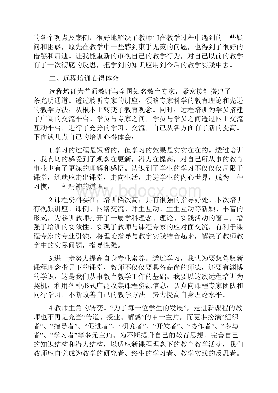 远程培训心得体会范文.docx_第2页