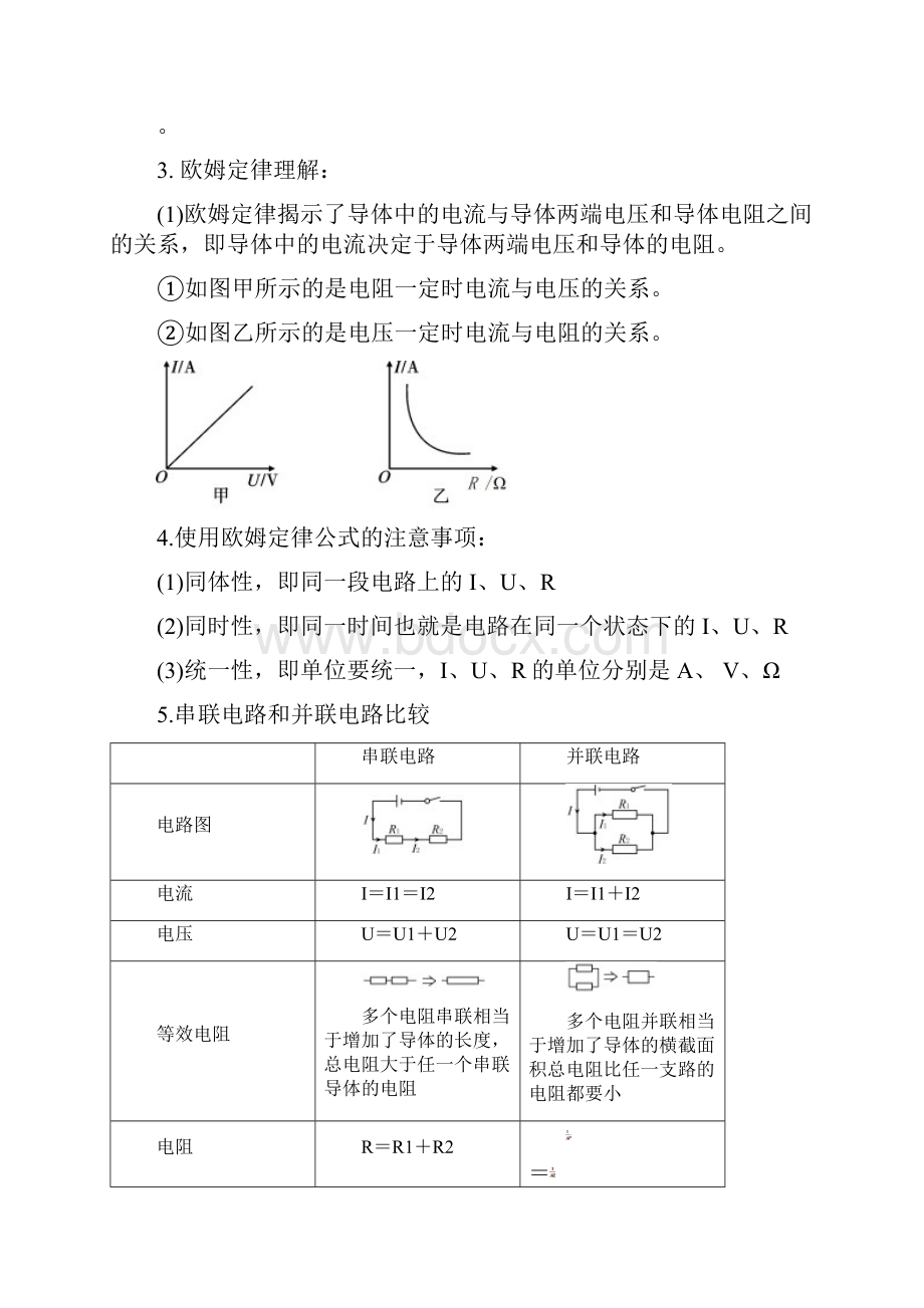 备考中考物理复习专练专题14 欧姆定律必考知识点精讲.docx_第2页