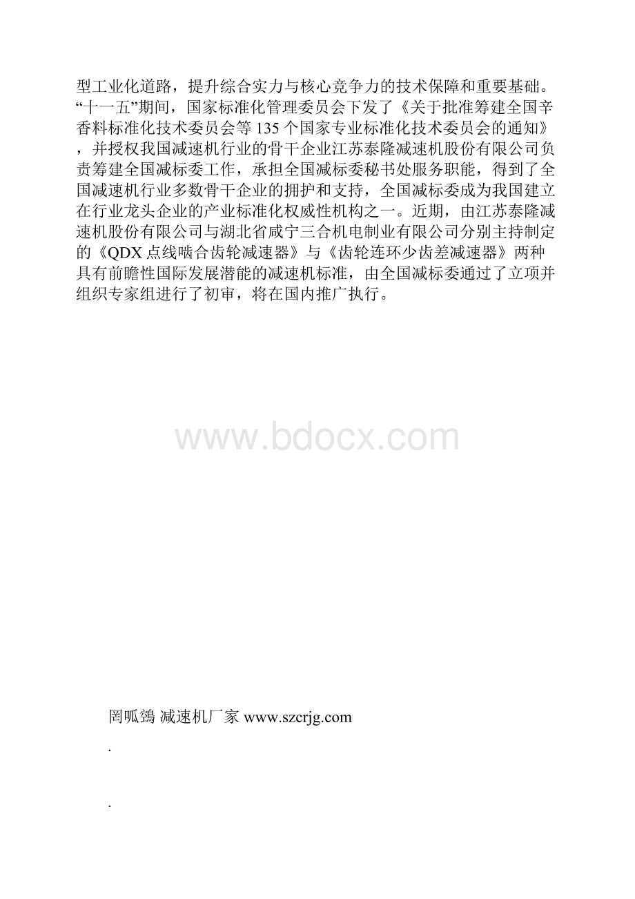 全国减速机标委会讨论通过十二五工作规划.docx_第3页